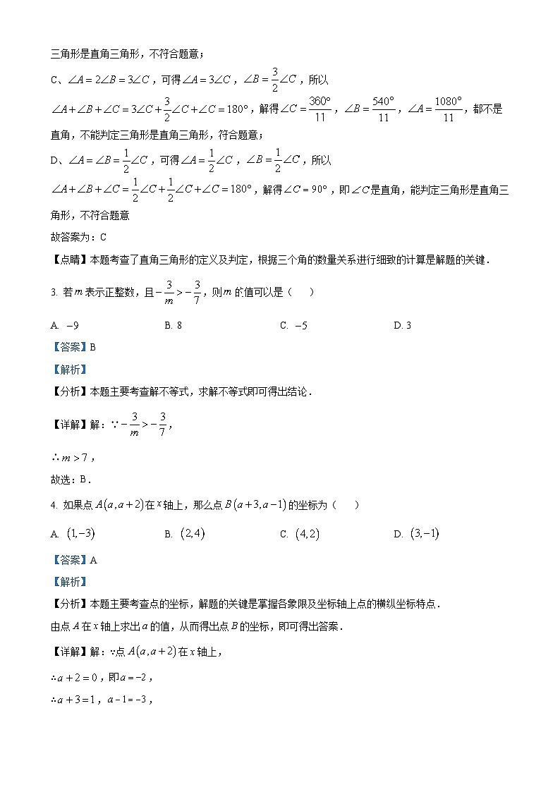 精品解析：浙江省金华市东阳市2023-2024学年八年级上学期期末数学试题（解析版）第2页