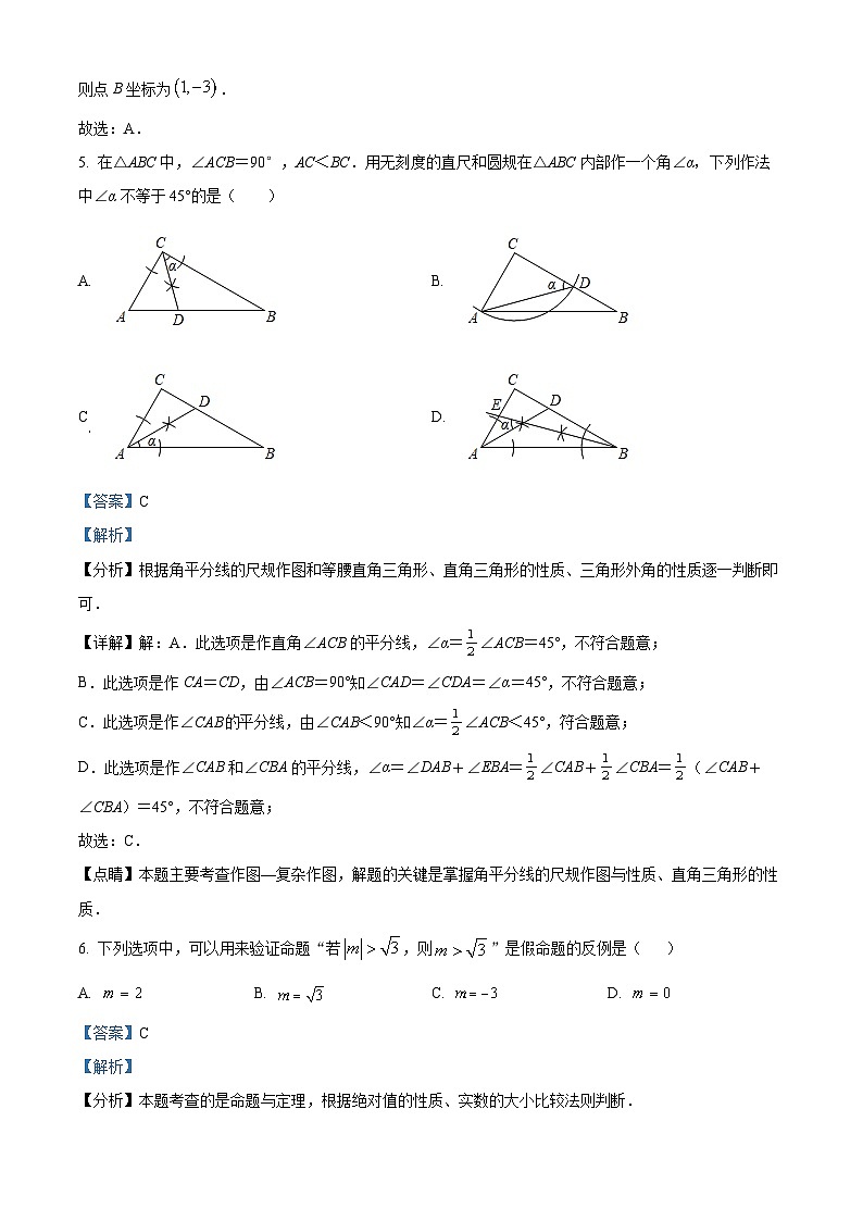 精品解析：浙江省金华市东阳市2023-2024学年八年级上学期期末数学试题（解析版）第3页