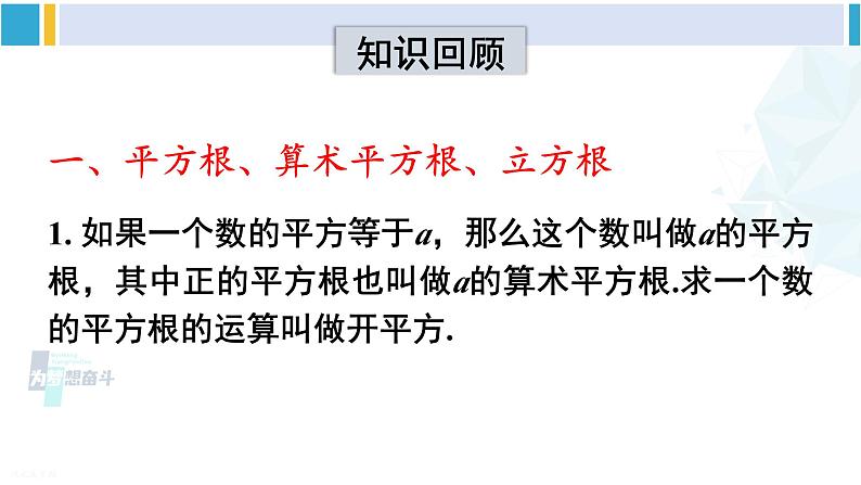 沪科版七年级数学下册 第6章 实数章末复习（课件）第3页