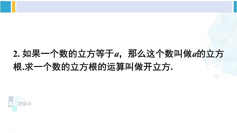 沪科版七年级数学下册 第6章 实数章末复习（课件）第4页