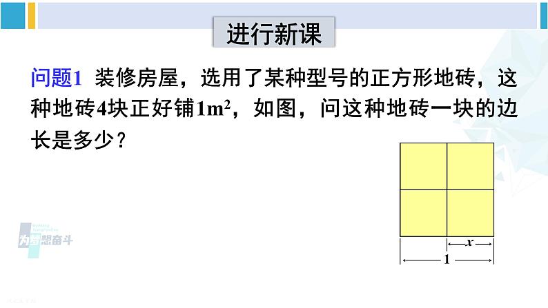 沪科版七年级数学下册 第6章 实数第1课时 平方根（课件）第5页