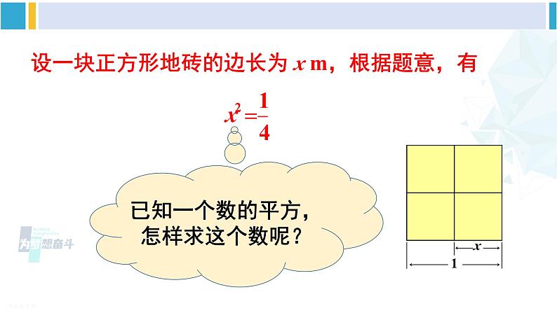 沪科版七年级数学下册 第6章 实数第1课时 平方根（课件）第6页