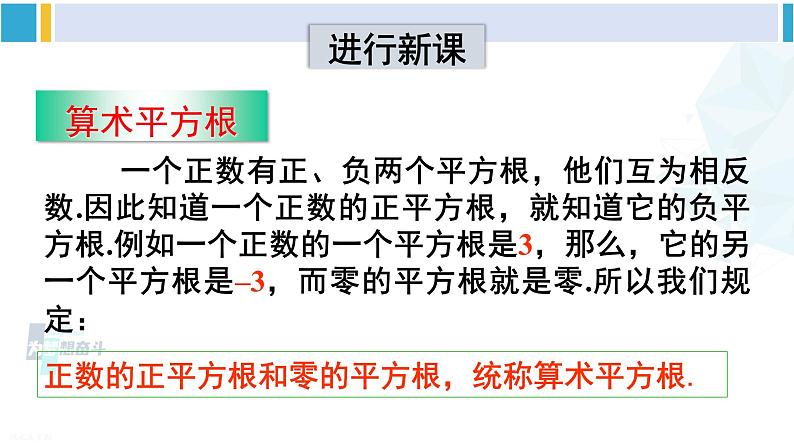 沪科版七年级数学下册 第6章 实数第2课时 算数平方根（课件）第3页