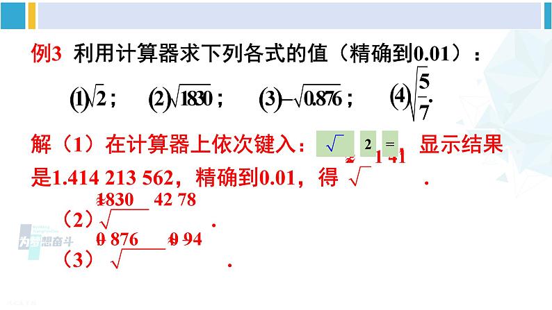 沪科版七年级数学下册 第6章 实数第2课时 算数平方根（课件）第8页