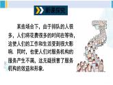 沪科版七年级数学下册 第7章 一元一次不等式与不等式组 7.4 综合与实践 排队问题（课件）