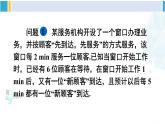 沪科版七年级数学下册 第7章 一元一次不等式与不等式组 7.4 综合与实践 排队问题（课件）