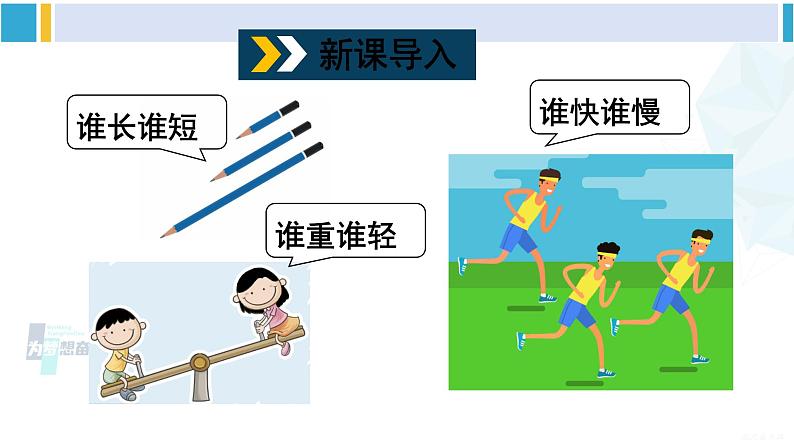 沪科版七年级数学下册 第7章 一元一次不等式与不等式组 第1课时 不等式的认识（课件）第2页