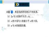 沪科版七年级数学下册 第7章 一元一次不等式与不等式组 第1课时 不等式的认识（课件）