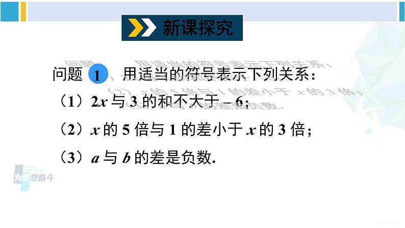 沪科版七年级数学下册 第7章 一元一次不等式与不等式组 第1课时 不等式的认识（课件）第4页