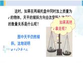 沪科版七年级数学下册 第7章 一元一次不等式与不等式组 第2课时 不等式的性质（课件）