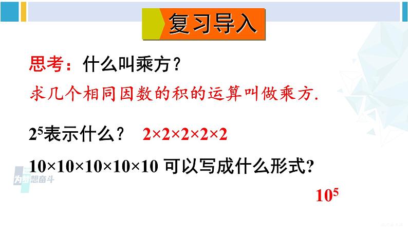 沪科版七年级数学下册 第8章 整式乘法与因式分解 1.同底数幂的乘法（课件）第2页