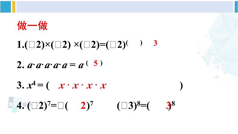 沪科版七年级数学下册 第8章 整式乘法与因式分解 1.同底数幂的乘法（课件）第3页