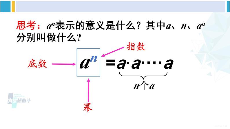 沪科版七年级数学下册 第8章 整式乘法与因式分解 1.同底数幂的乘法（课件）第4页