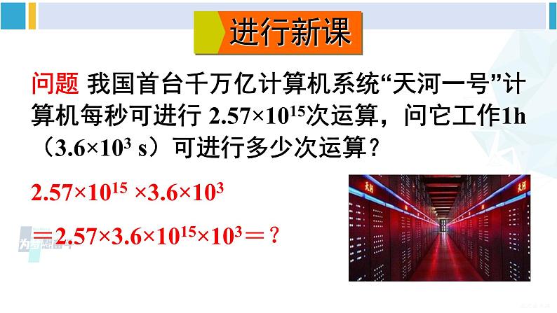 沪科版七年级数学下册 第8章 整式乘法与因式分解 1.同底数幂的乘法（课件）第5页