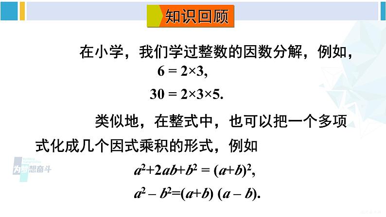 沪科版七年级数学下册 第8章 整式乘法与因式分解 1.提公因式法（课件）第2页