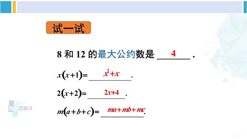 沪科版七年级数学下册 第8章 整式乘法与因式分解 1.提公因式法（课件）第3页