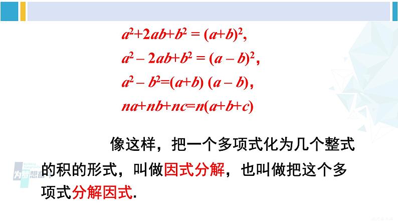 沪科版七年级数学下册 第8章 整式乘法与因式分解 1.提公因式法（课件）第4页