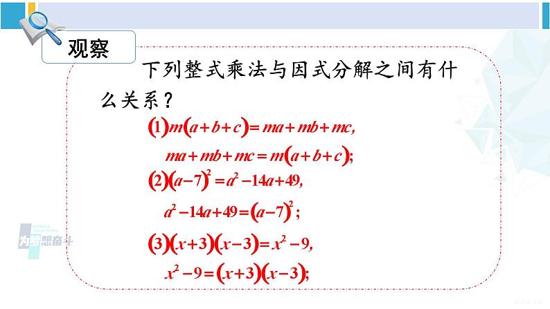 沪科版七年级数学下册 第8章 整式乘法与因式分解 1.提公因式法（课件）第5页