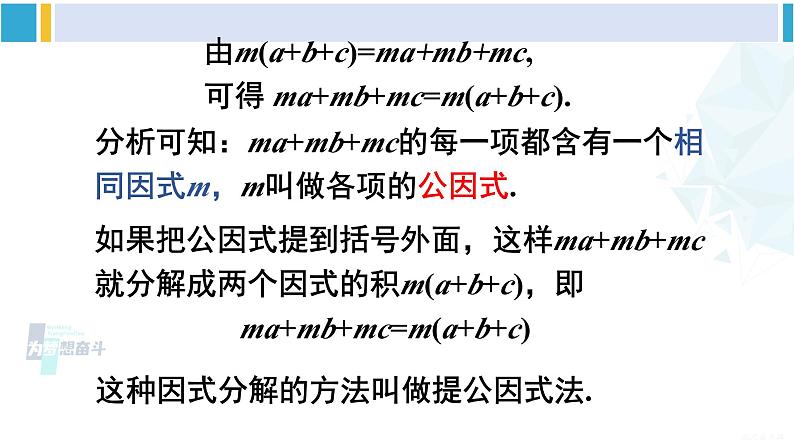 沪科版七年级数学下册 第8章 整式乘法与因式分解 1.提公因式法（课件）第6页