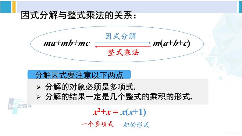 沪科版七年级数学下册 第8章 整式乘法与因式分解 1.提公因式法（课件）第7页