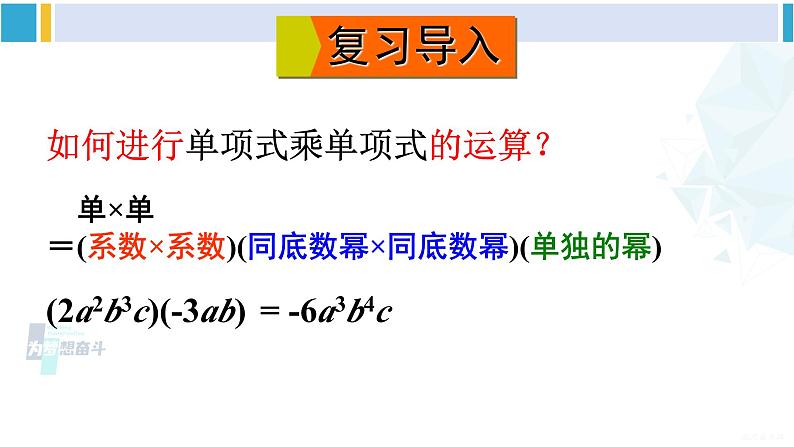 沪科版七年级数学下册 第8章 整式乘法与因式分解 3.多项式与多项式相乘（课件）02