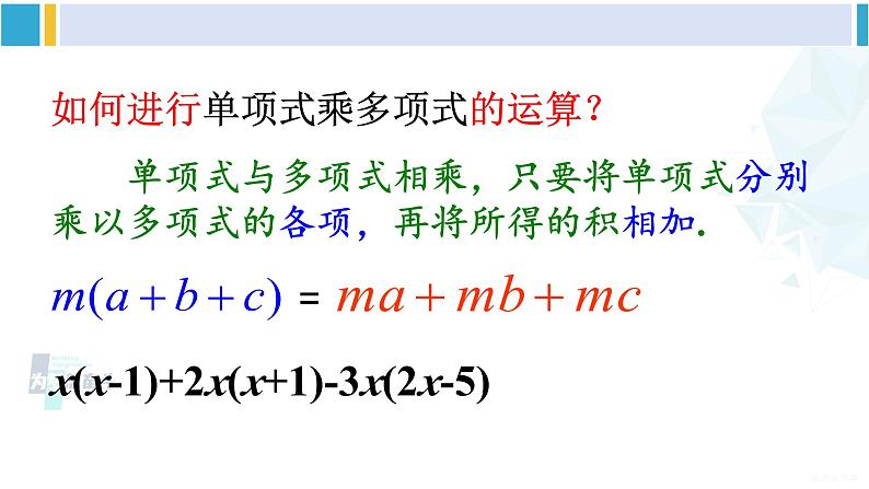 沪科版七年级数学下册 第8章 整式乘法与因式分解 3.多项式与多项式相乘（课件）03