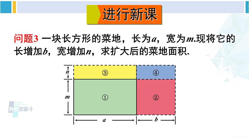 沪科版七年级数学下册 第8章 整式乘法与因式分解 3.多项式与多项式相乘（课件）04