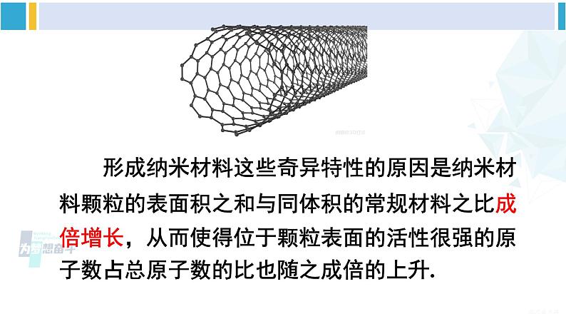 沪科版七年级数学下册 第8章 整式乘法与因式分解 8.5 综合与实践 纳米材料的奇异特性（课件）第6页