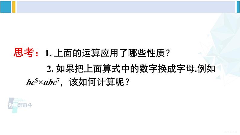 沪科版七年级数学下册 第8章 整式乘法与因式分解 第1课时 单项式与单项式相乘（课件）第5页