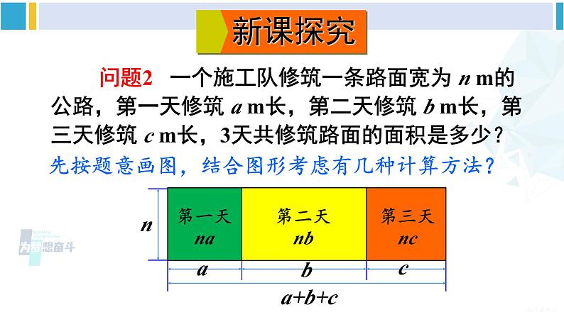 沪科版七年级数学下册 第8章 整式乘法与因式分解 第1课时 单项式与多项式相乘（课件）第3页