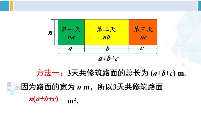 沪科版七年级数学下册 第8章 整式乘法与因式分解 第1课时 单项式与多项式相乘（课件）第4页