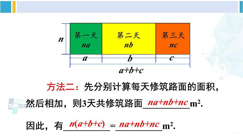 沪科版七年级数学下册 第8章 整式乘法与因式分解 第1课时 单项式与多项式相乘（课件）第5页