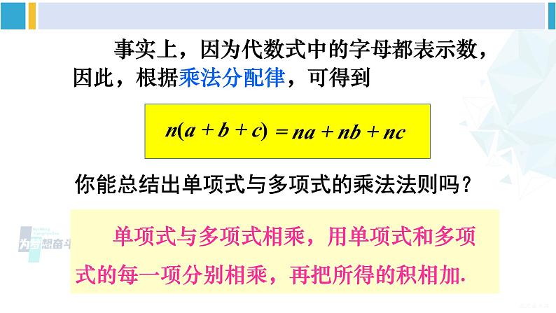 沪科版七年级数学下册 第8章 整式乘法与因式分解 第1课时 单项式与多项式相乘（课件）第6页