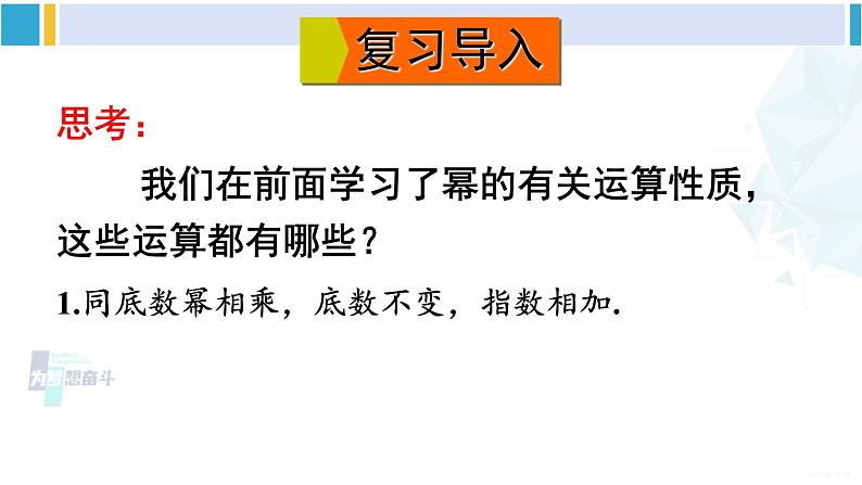 沪科版七年级数学下册 第8章 整式乘法与因式分解 第1课时 同底数幂的除法（课件）第2页