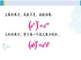 沪科版七年级数学下册 第8章 整式乘法与因式分解 第1课时 同底数幂的除法（课件）