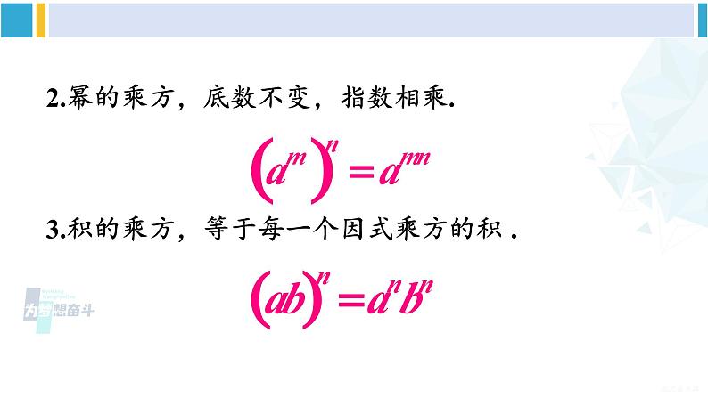 沪科版七年级数学下册 第8章 整式乘法与因式分解 第1课时 同底数幂的除法（课件）第3页