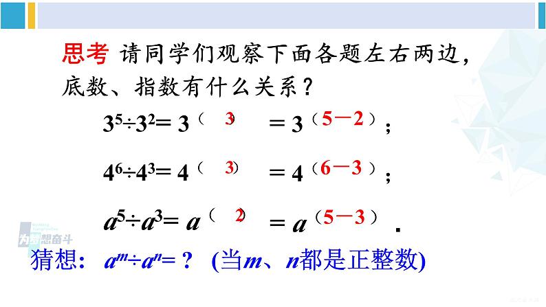 沪科版七年级数学下册 第8章 整式乘法与因式分解 第1课时 同底数幂的除法（课件）第6页