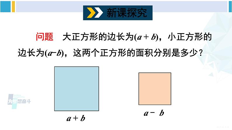 沪科版七年级数学下册 第8章 整式乘法与因式分解 第1课时 完全平方公式（课件）第4页