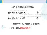 沪科版七年级数学下册 第8章 整式乘法与因式分解 第1课时 完全平方公式（课件）