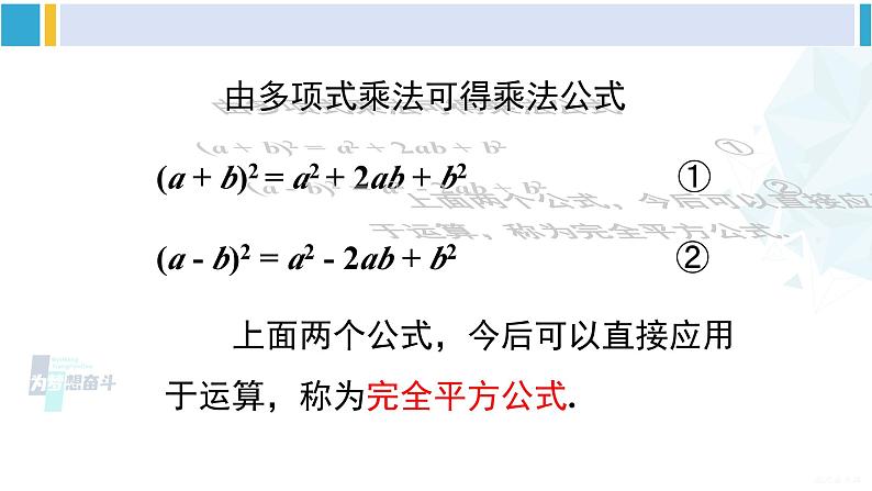 沪科版七年级数学下册 第8章 整式乘法与因式分解 第1课时 完全平方公式（课件）第5页