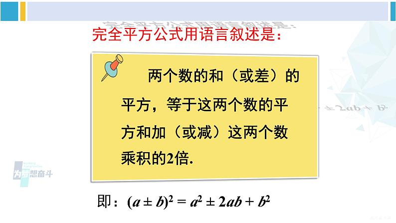 沪科版七年级数学下册 第8章 整式乘法与因式分解 第1课时 完全平方公式（课件）第6页