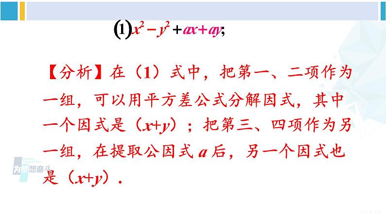 沪科版七年级数学下册 第8章 整式乘法与因式分解 第2课时 分组分解法分解因式（课件）03