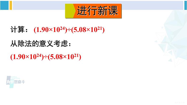 沪科版七年级数学下册 第8章 整式乘法与因式分解 第2课时 单项式除以单项式（课件）04