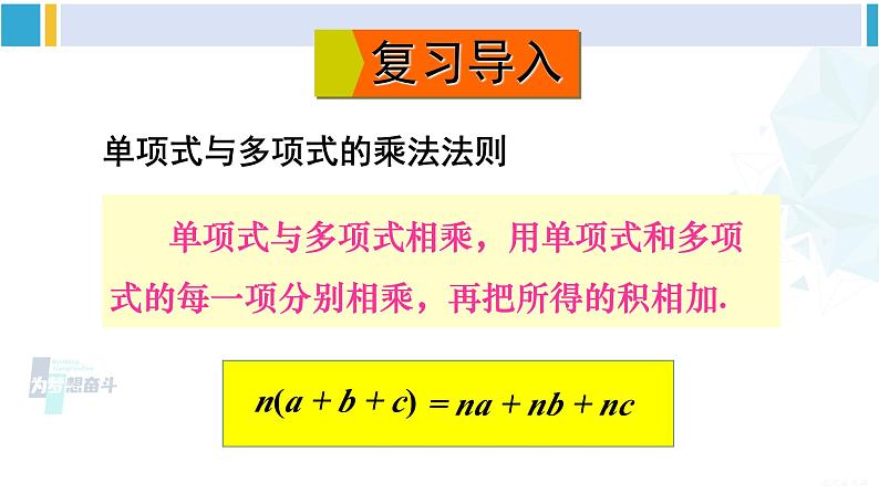 沪科版七年级数学下册 第8章 整式乘法与因式分解 第2课时 多项式除以单项式（课件）第2页