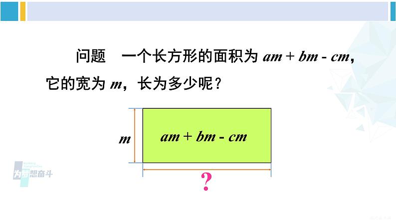 沪科版七年级数学下册 第8章 整式乘法与因式分解 第2课时 多项式除以单项式（课件）第4页