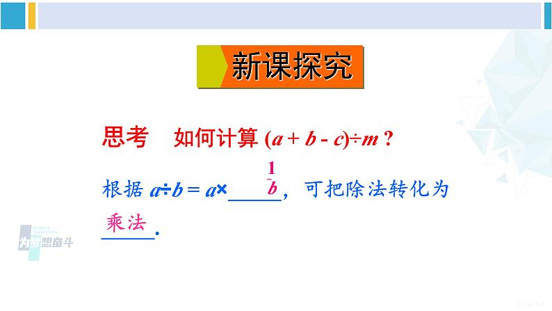 沪科版七年级数学下册 第8章 整式乘法与因式分解 第2课时 多项式除以单项式（课件）第5页