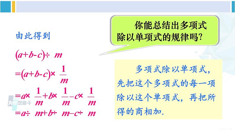 沪科版七年级数学下册 第8章 整式乘法与因式分解 第2课时 多项式除以单项式（课件）第6页