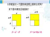 沪科版七年级数学下册 第8章 整式乘法与因式分解 第2课时 平方差公式（课件）