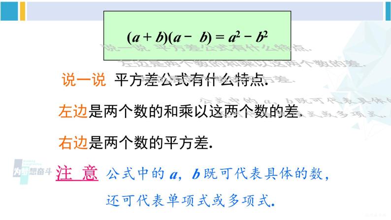 沪科版七年级数学下册 第8章 整式乘法与因式分解 第2课时 平方差公式（课件）05