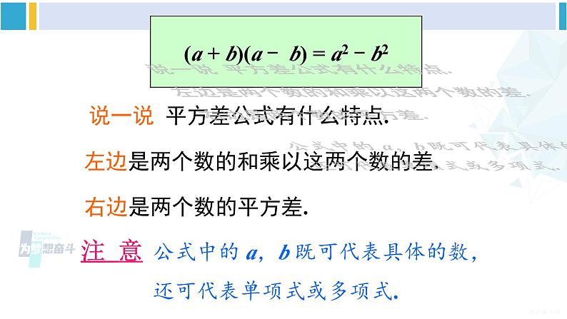 沪科版七年级数学下册 第8章 整式乘法与因式分解 第2课时 平方差公式（课件）第5页